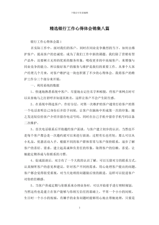精选银行工作心得体会锦集八篇