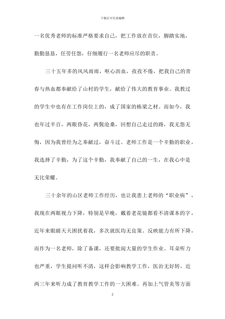 精选退休申请书模板集锦8篇_第2页