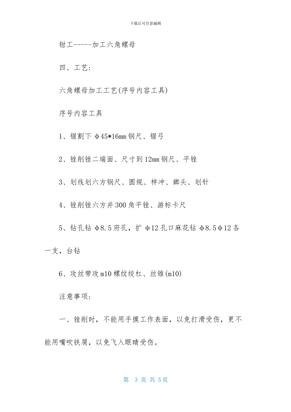 精选金工焊接与钳工实习报告_第3页