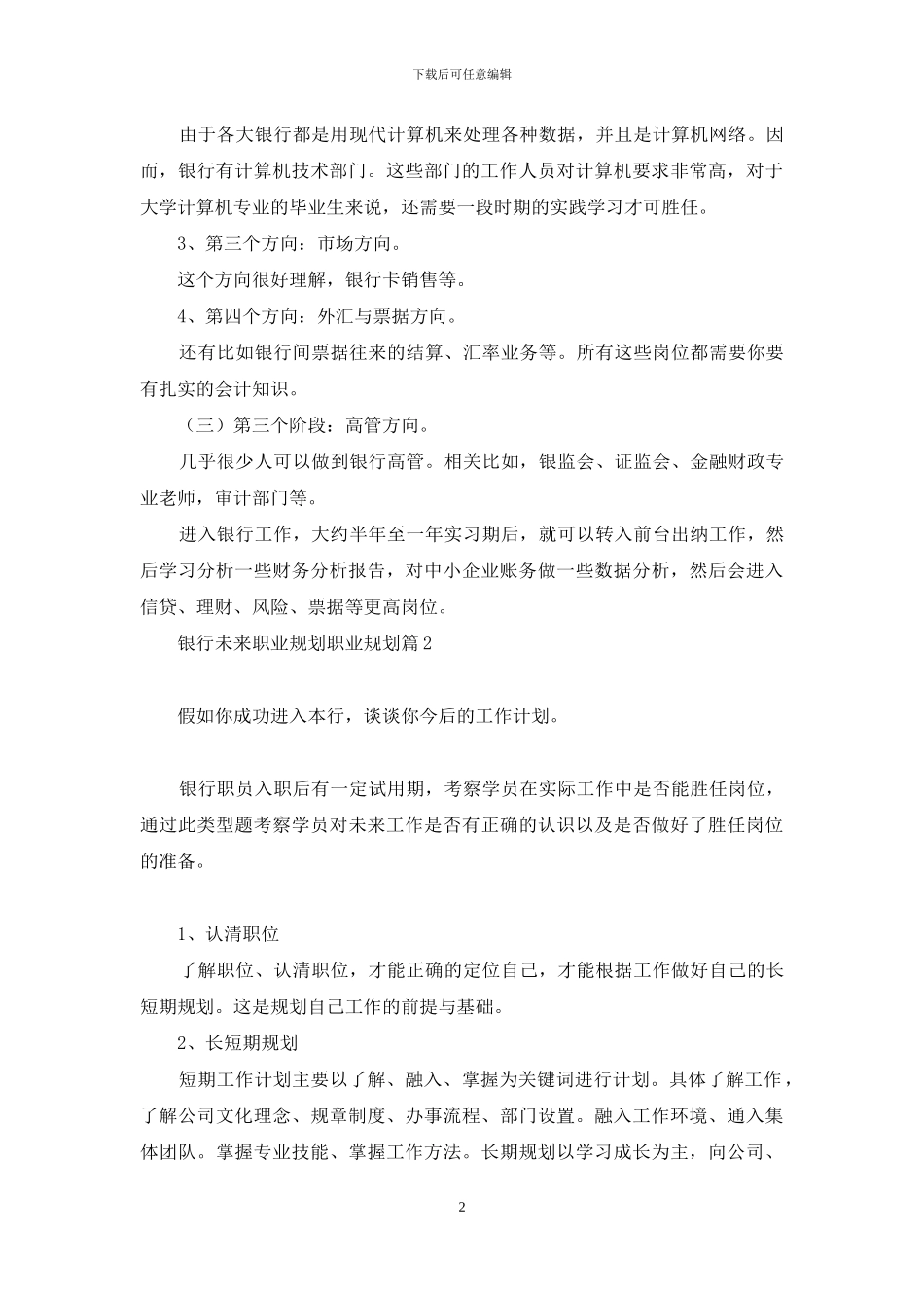 精选银行未来职业规划职业规划3篇_第2页