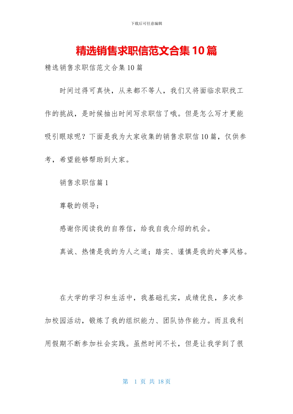精选销售求职信范文合集10篇_第1页