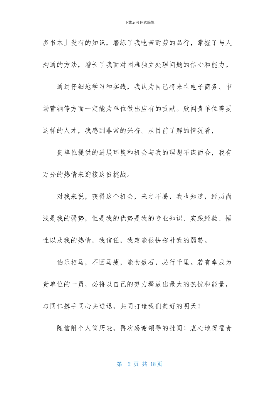 精选销售求职信范文合集10篇_第2页