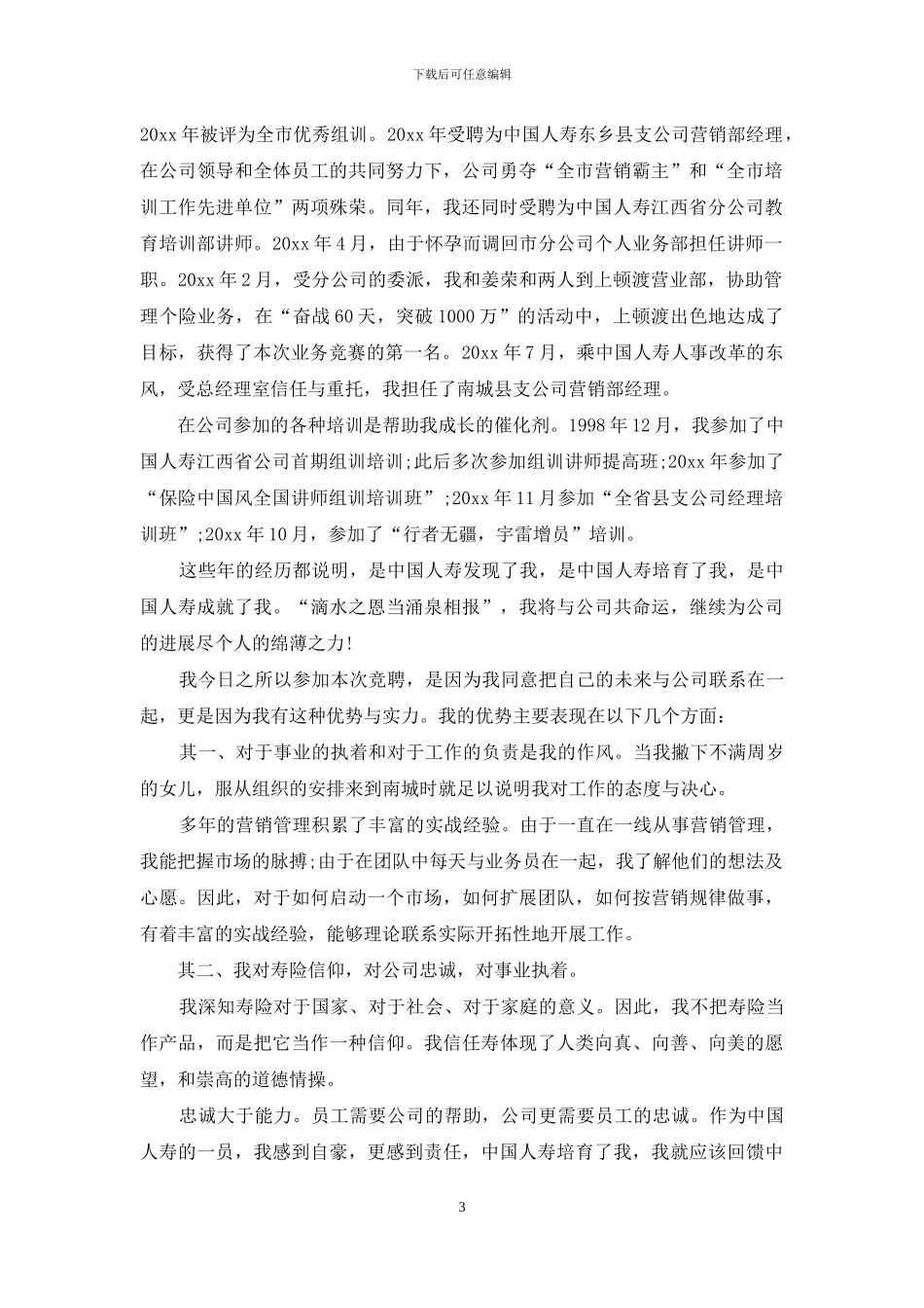 精选销售经理竞聘演讲稿四篇_第3页