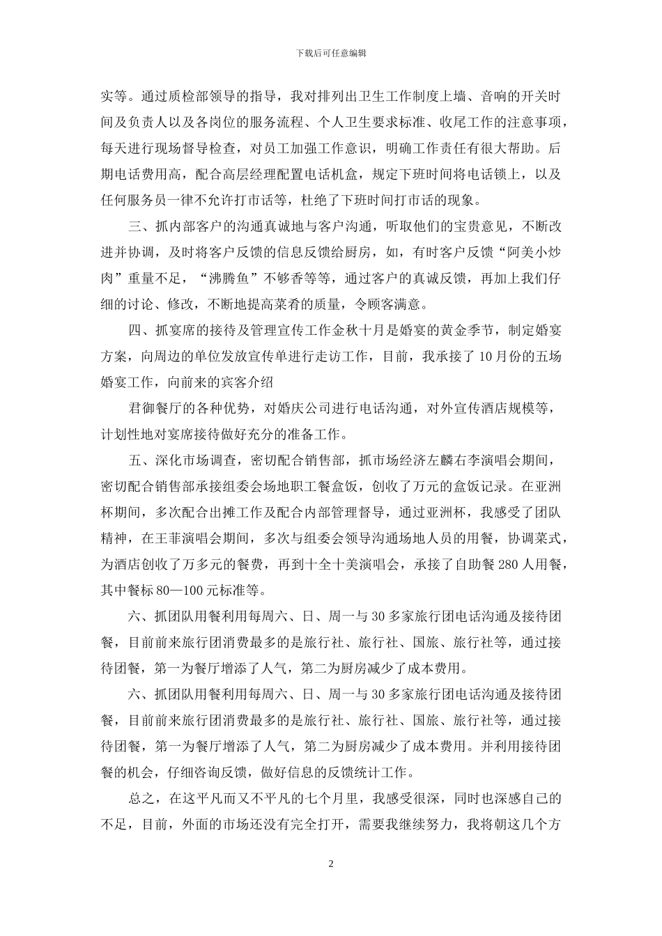 精选销售述职范文合集十篇_第2页