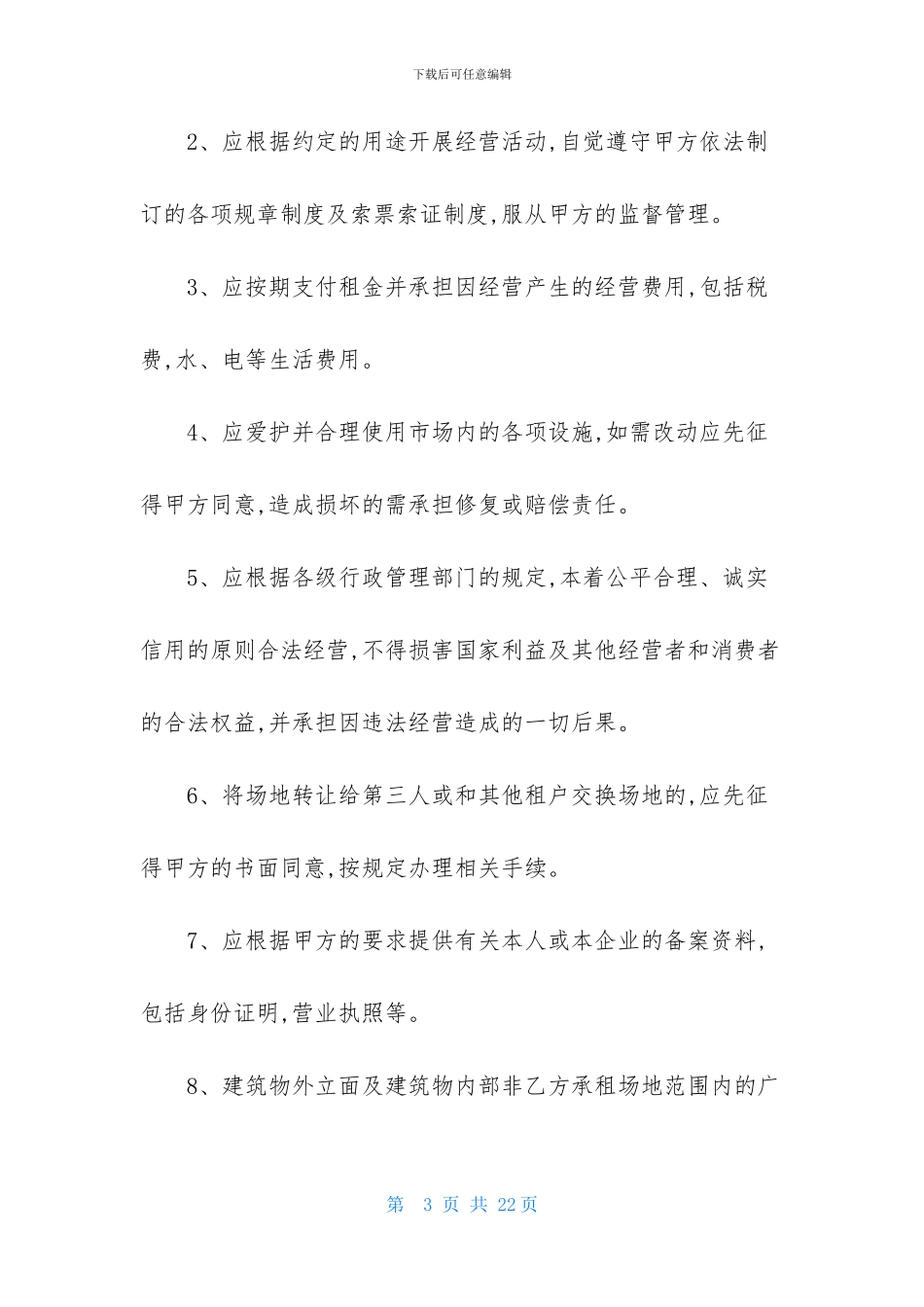 精选门面租赁合同汇编五篇_第3页