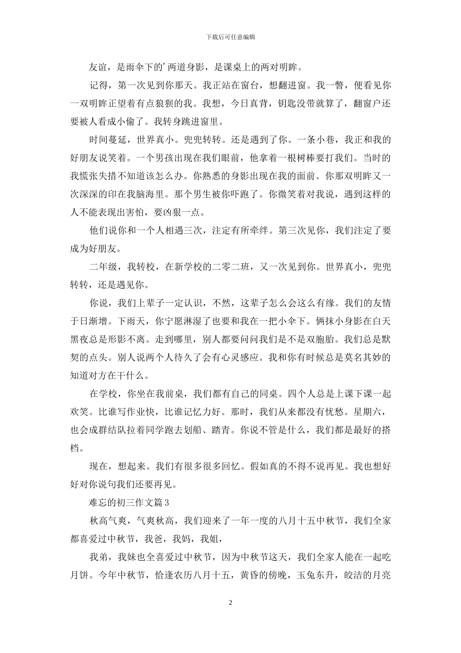 精选难忘的初三作文4篇_第2页