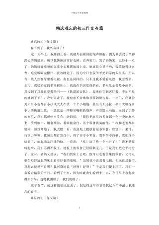 精选难忘的初三作文4篇