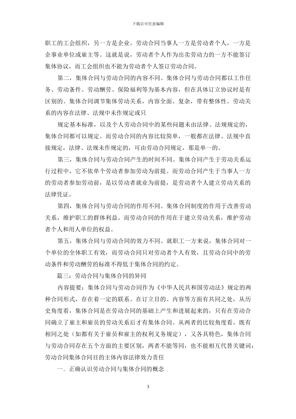 精选集体合同范文9篇_第3页