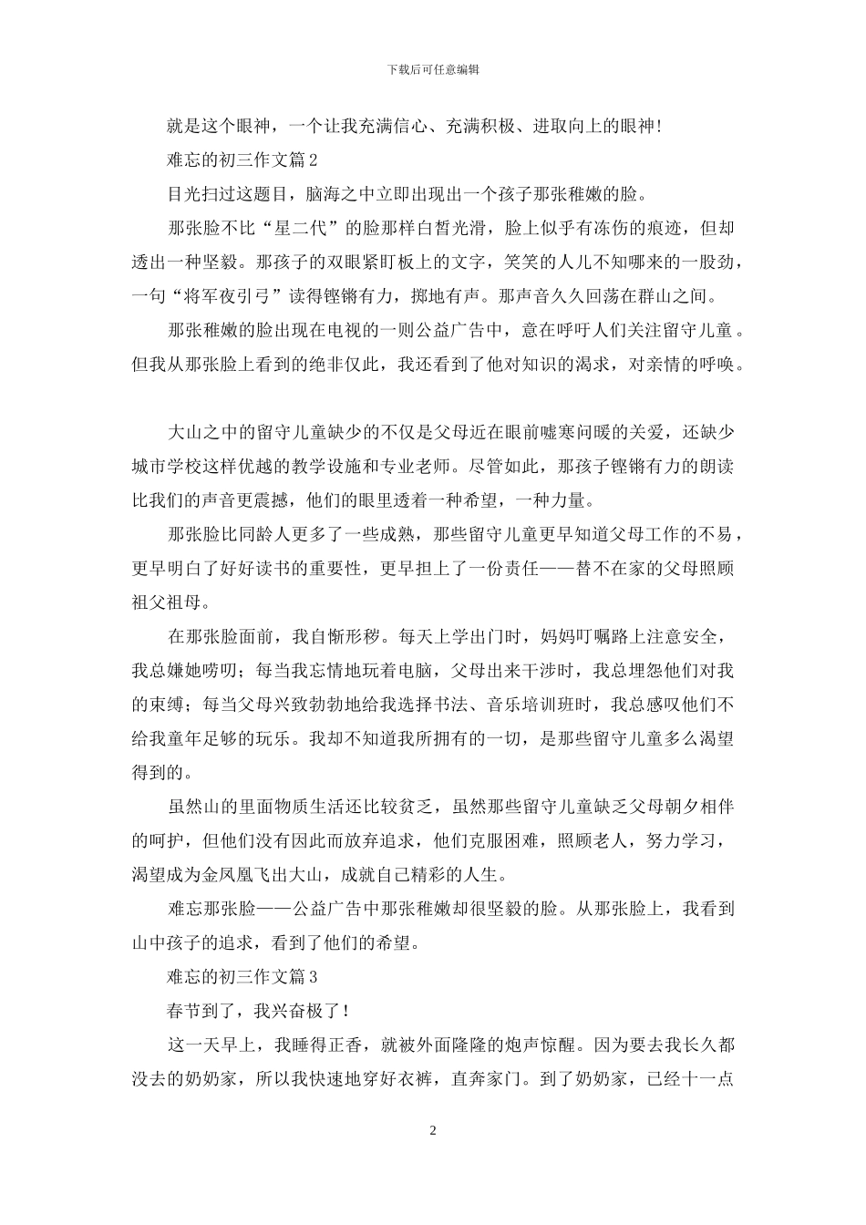 精选难忘的初三作文9篇_第2页