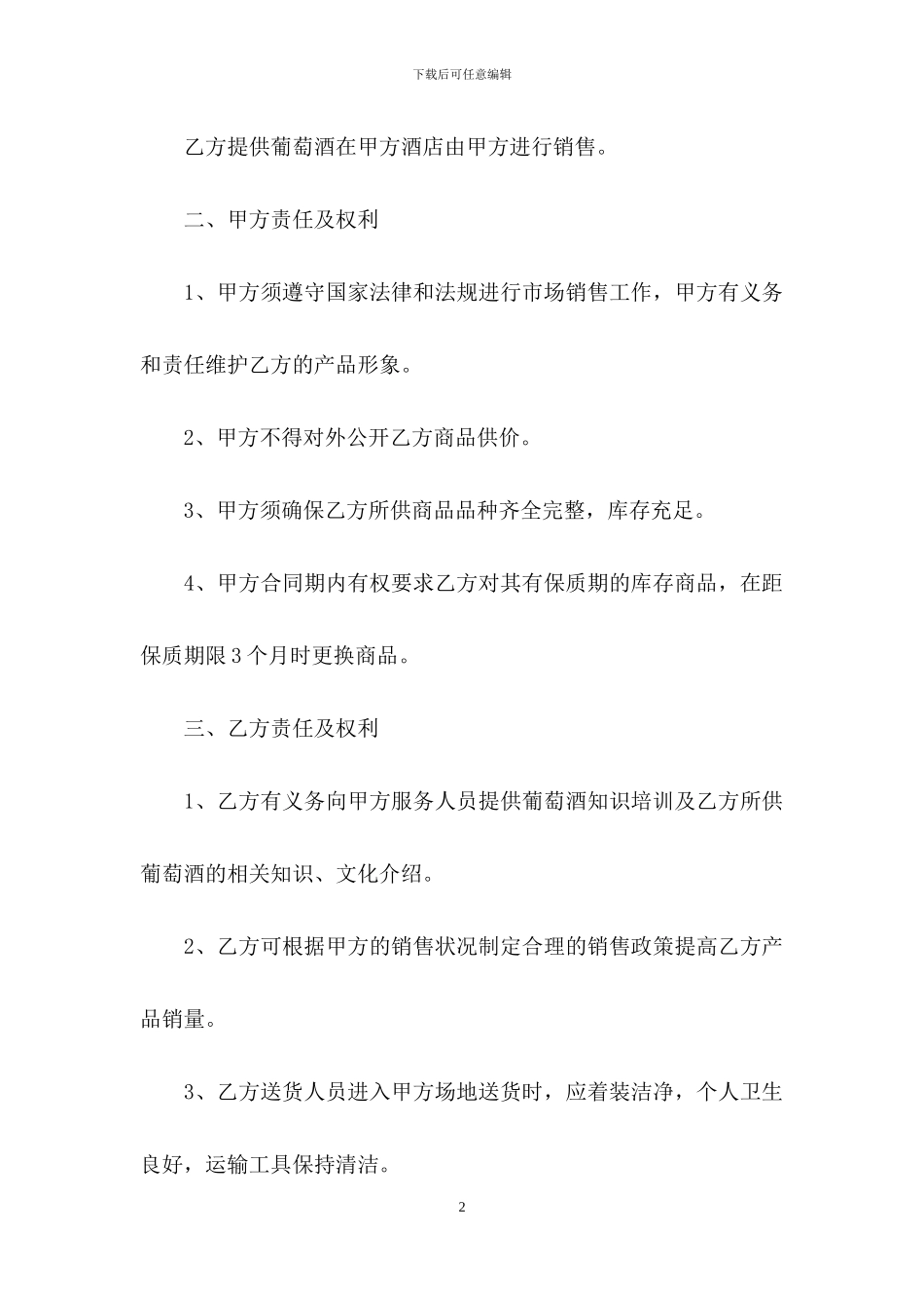 精选销售合同集合七篇_第2页