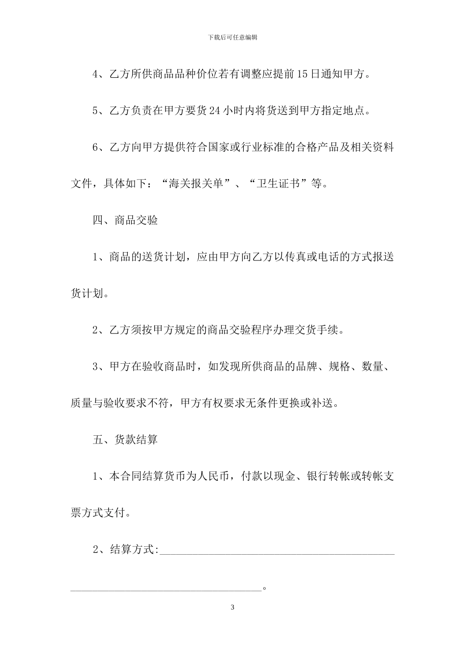 精选销售合同集合七篇_第3页
