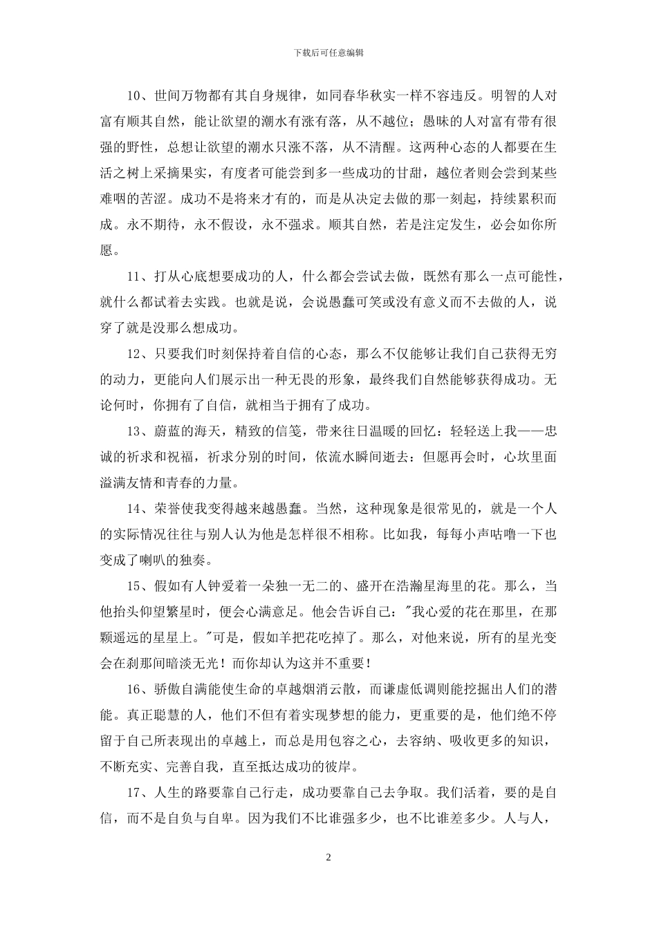 精选青春正能量语录集合74条_第2页