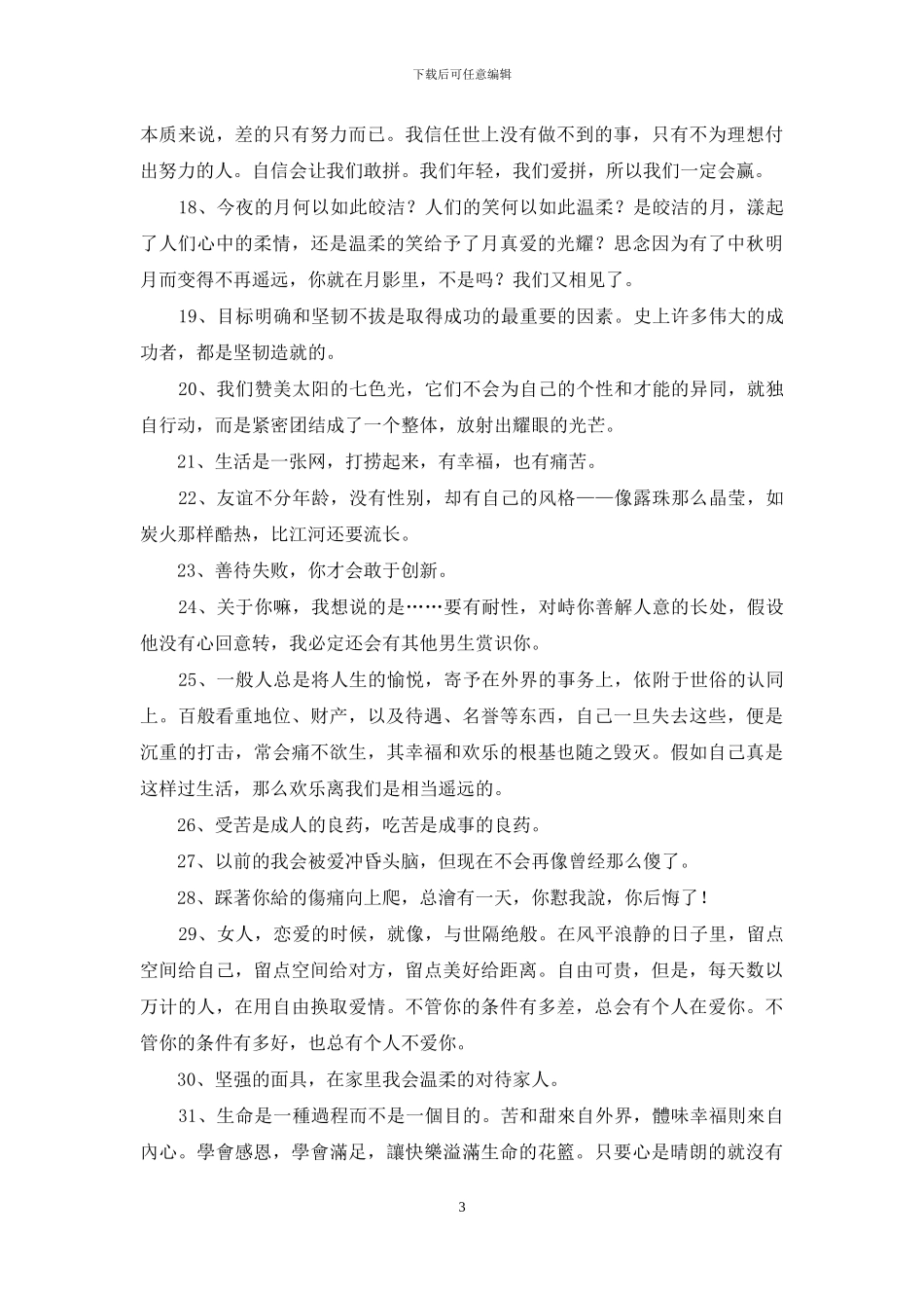 精选青春正能量语录集合74条_第3页