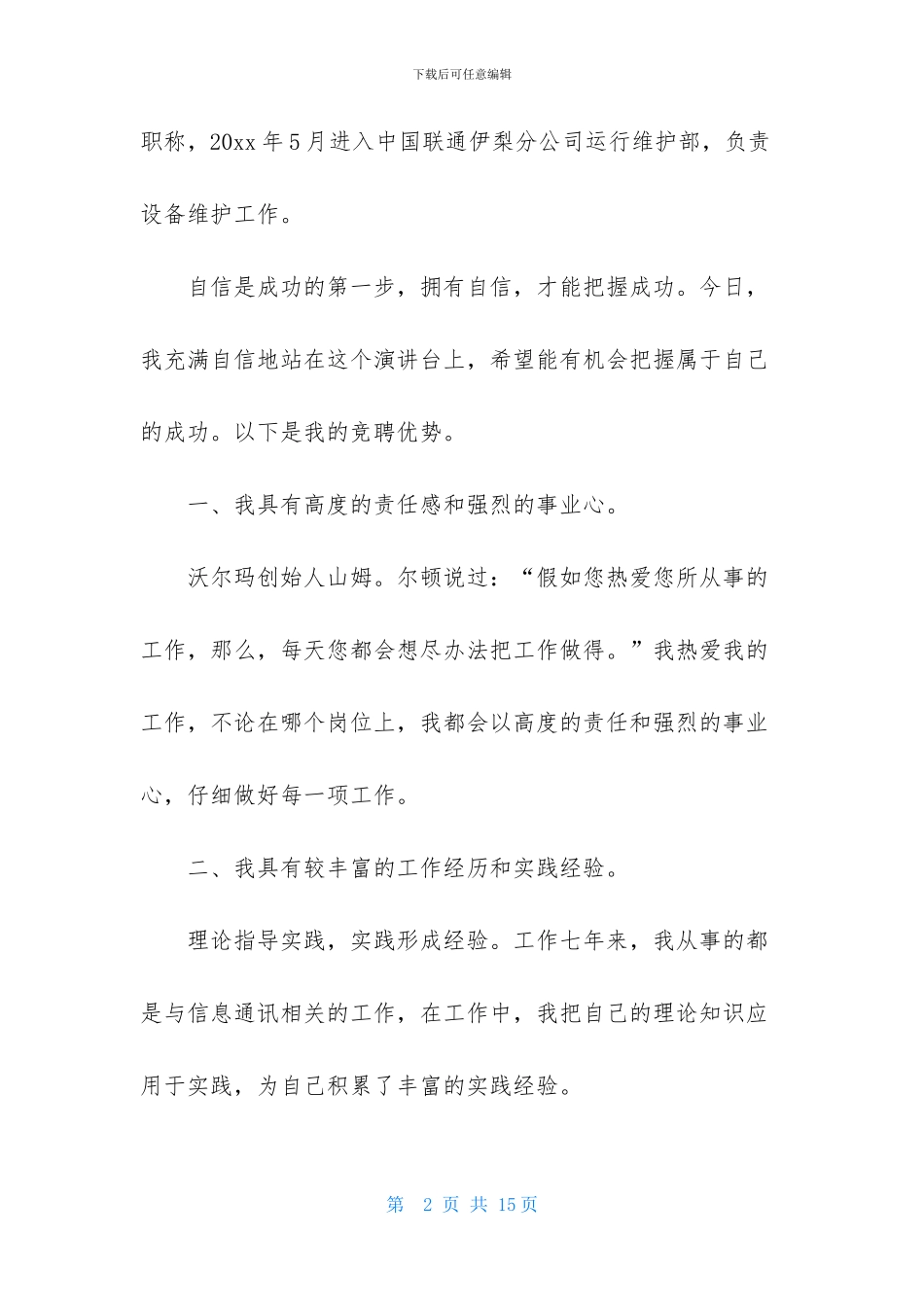 精选面试自我介绍汇总七篇_第2页