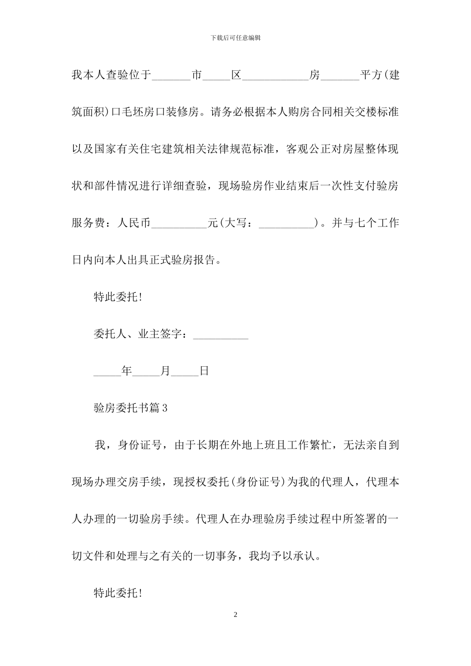 精选验房委托书四篇_第2页