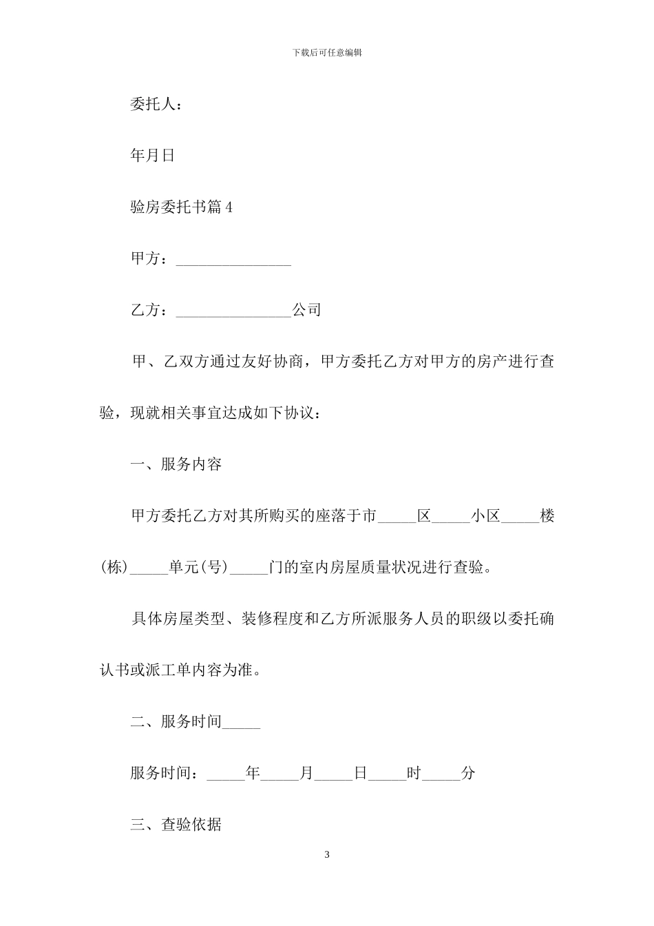 精选验房委托书四篇_第3页