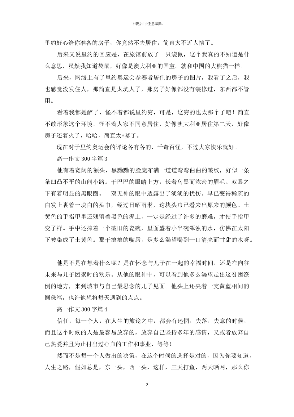 精选高一作文300字汇编六篇_第2页