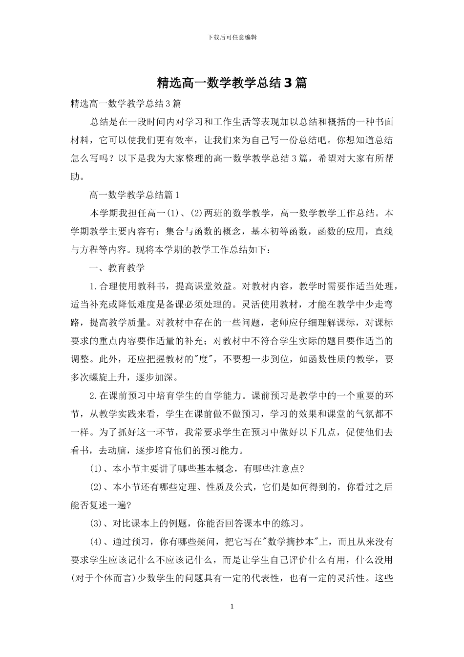 精选高一数学教学总结3篇_第1页