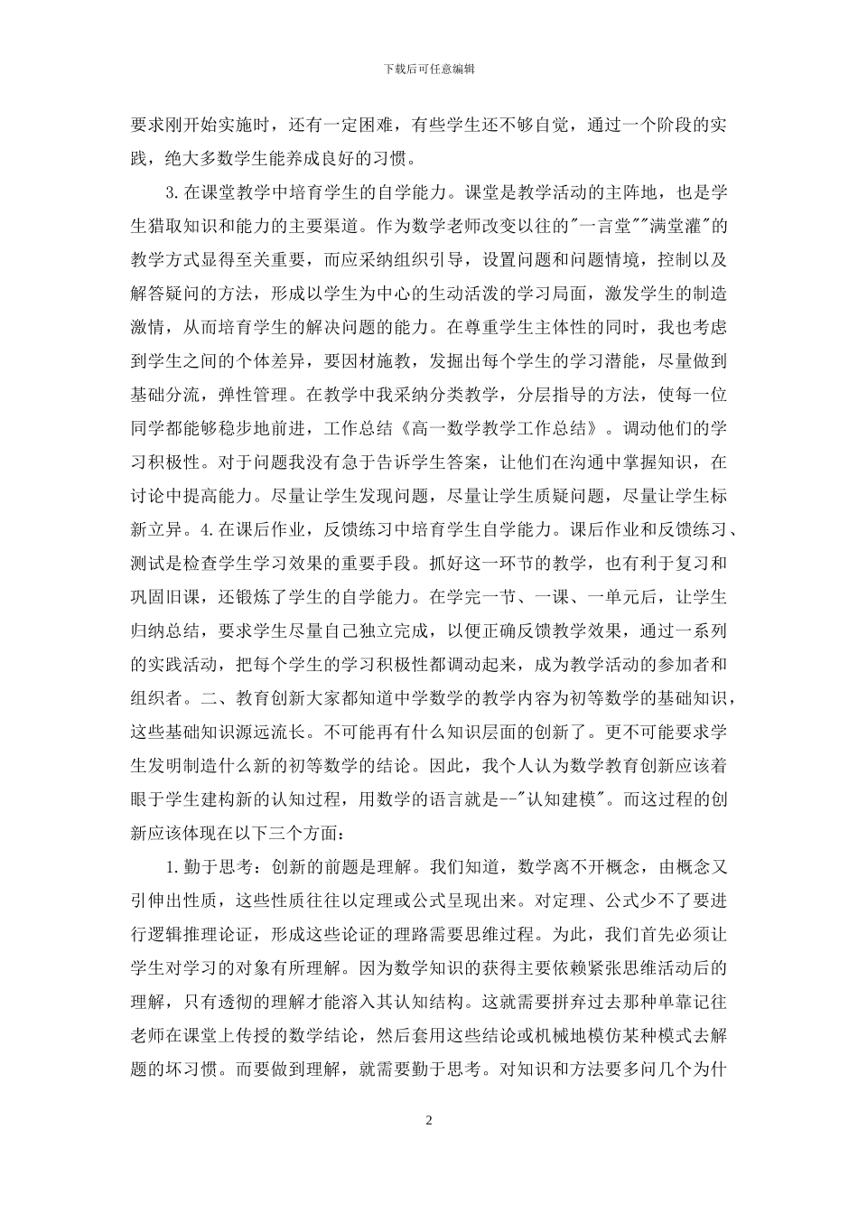 精选高一数学教学总结3篇_第2页