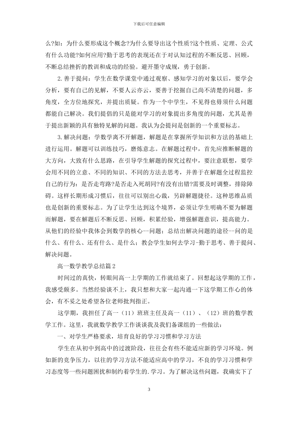 精选高一数学教学总结3篇_第3页