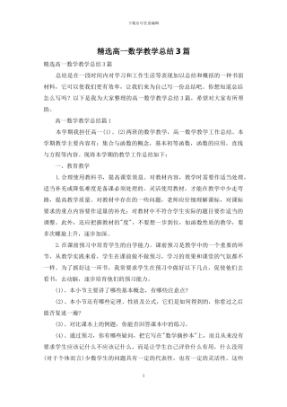 精选高一数学教学总结3篇