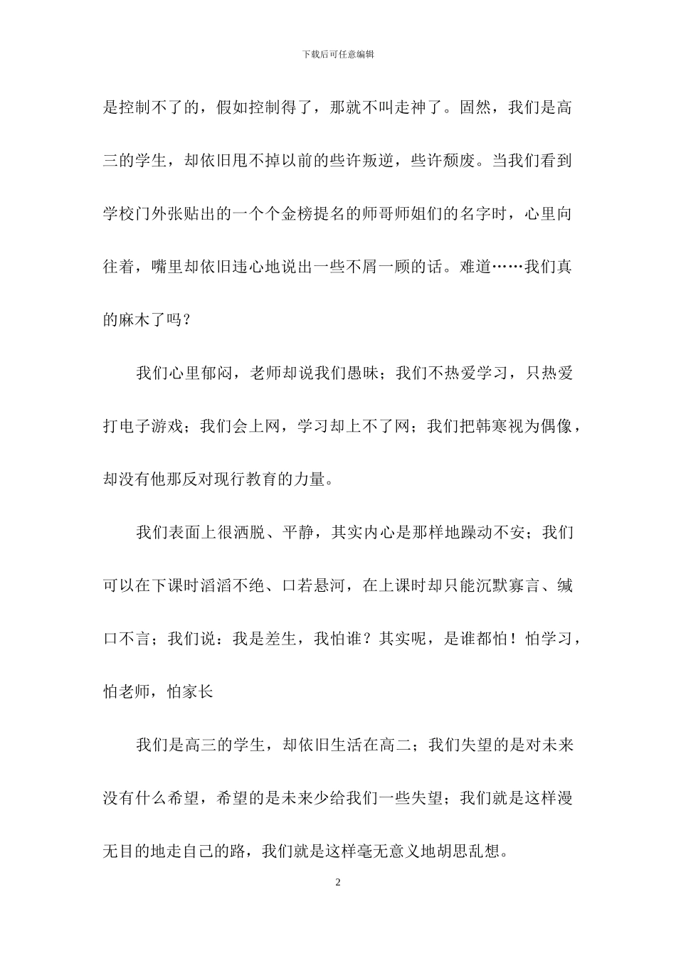 精选高三作文集合七篇_第2页