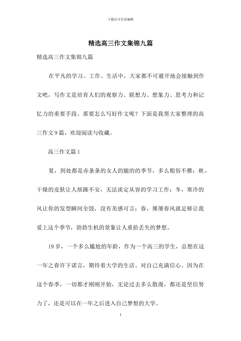 精选高三作文集锦九篇_第1页