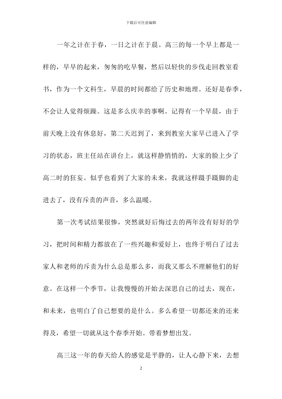 精选高三作文集锦九篇_第2页