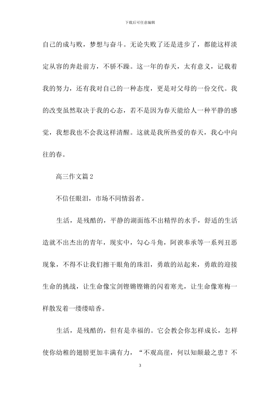 精选高三作文集锦九篇_第3页