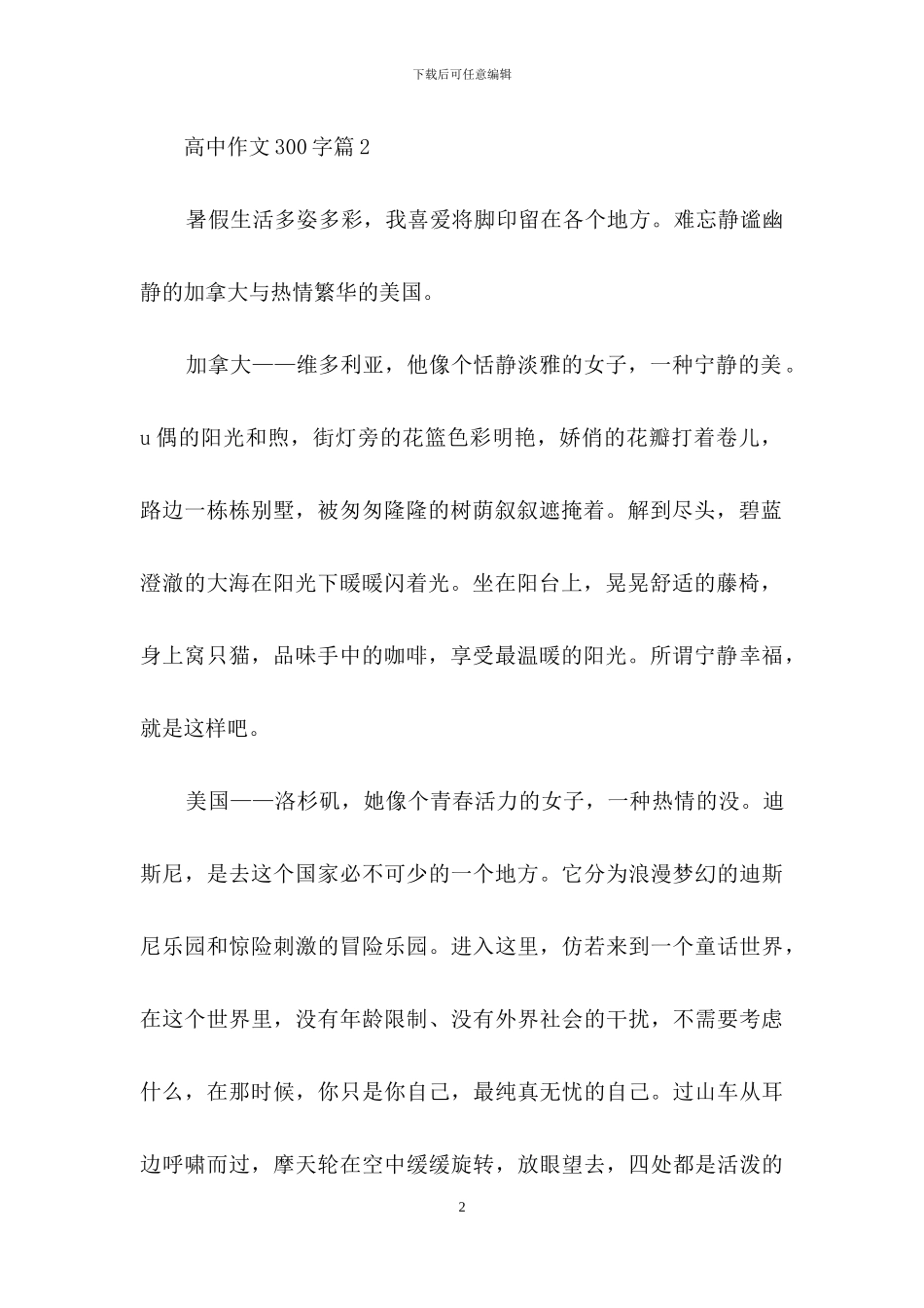 精选高中作文300字7篇_第2页