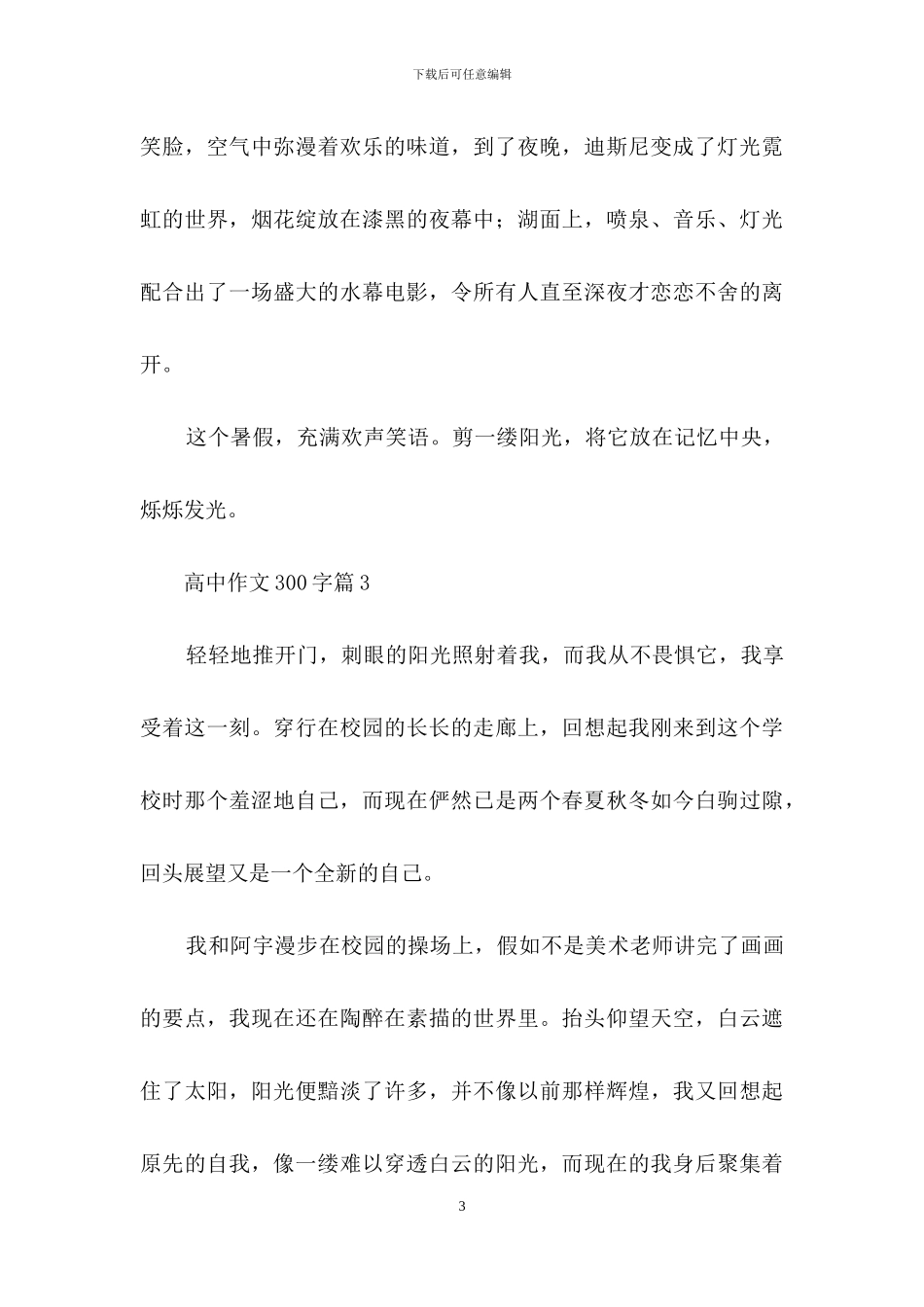 精选高中作文300字7篇_第3页