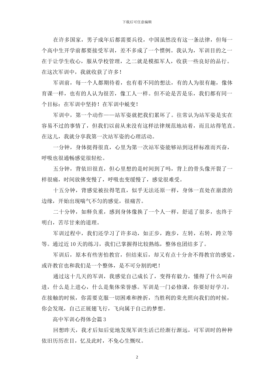 精选高中军训心得体会范文合集九篇_第2页