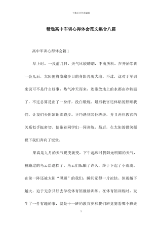 精选高中军训心得体会范文集合八篇