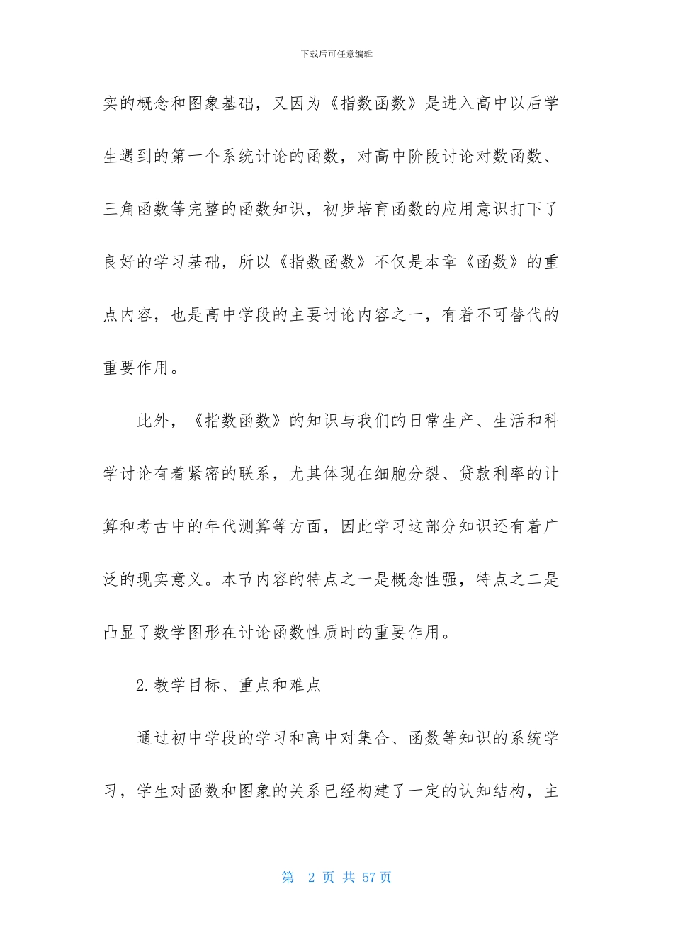 精选高中数学说课稿模板六篇_第2页