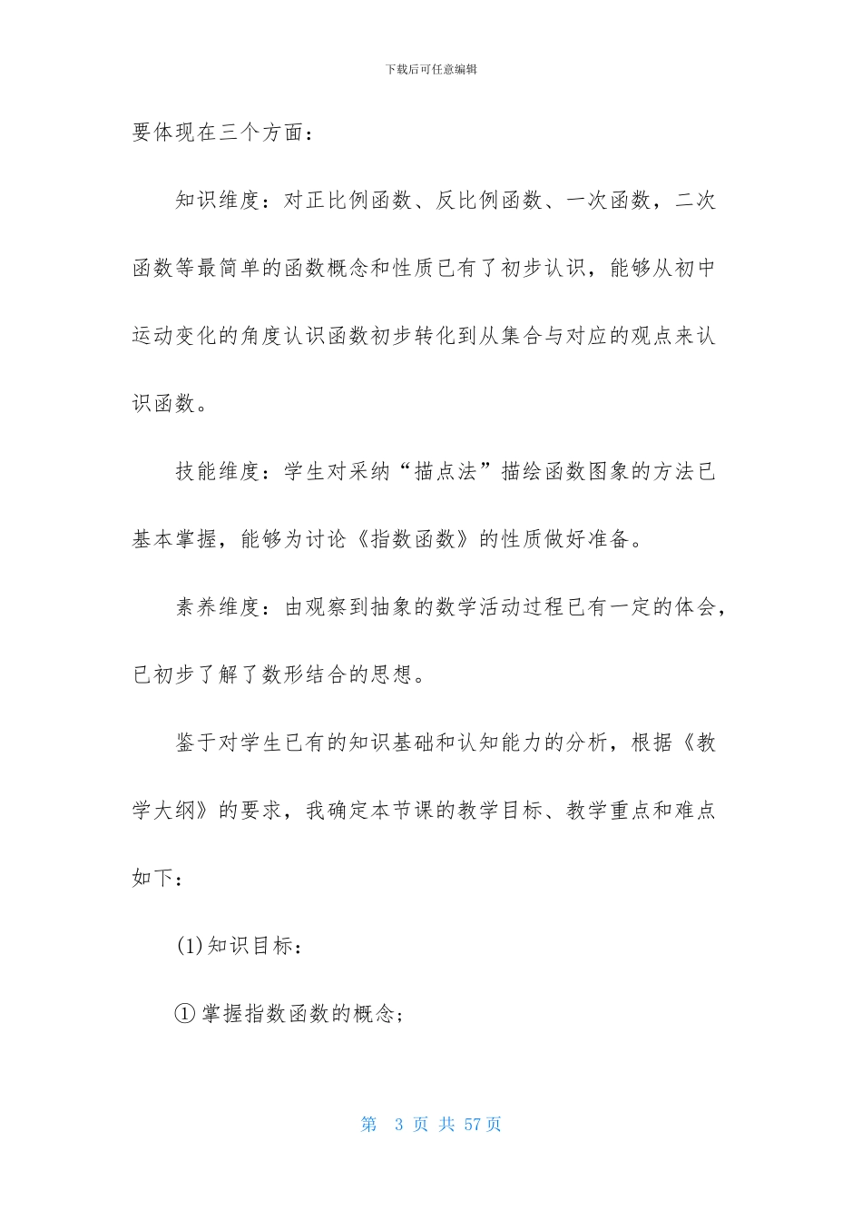 精选高中数学说课稿模板六篇_第3页