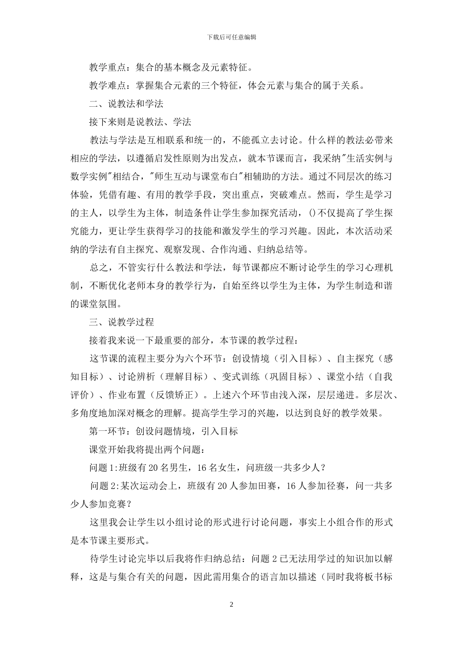 精选高中数学说课稿模板10篇_第2页