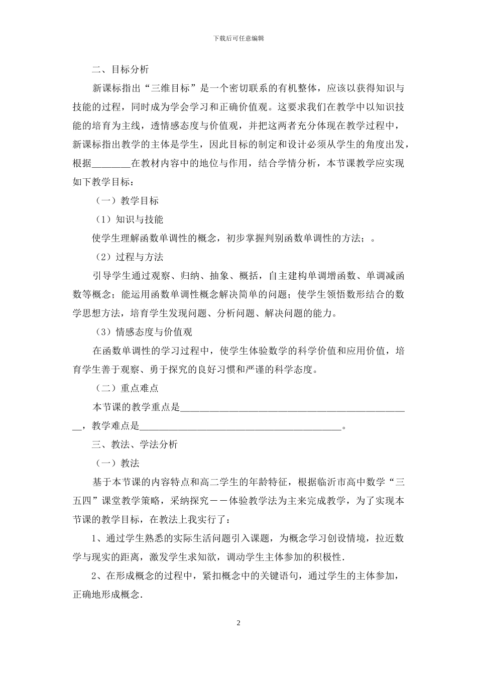 精选高中数学说课稿4篇_第2页