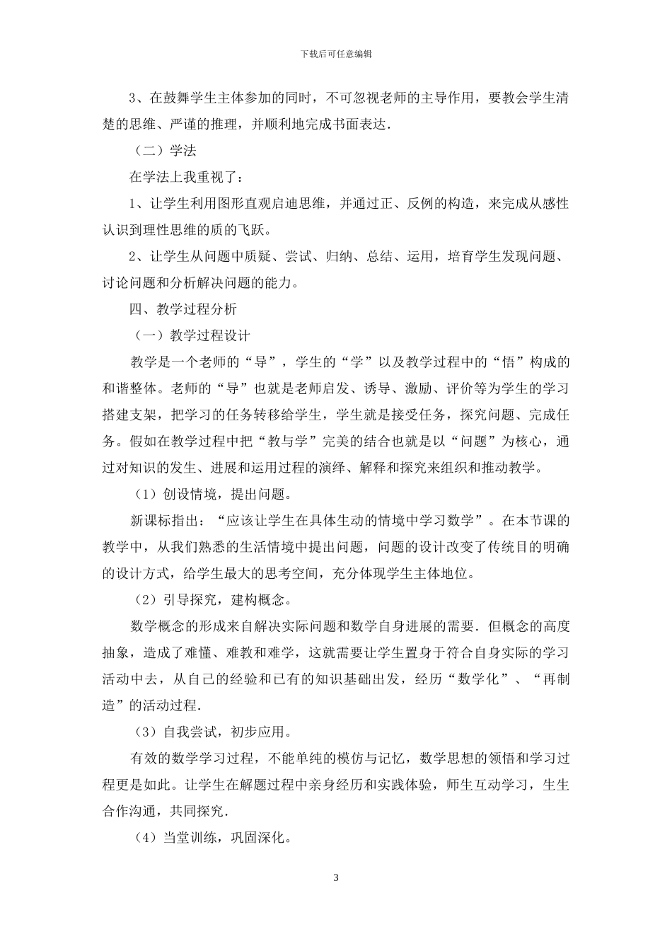 精选高中数学说课稿4篇_第3页