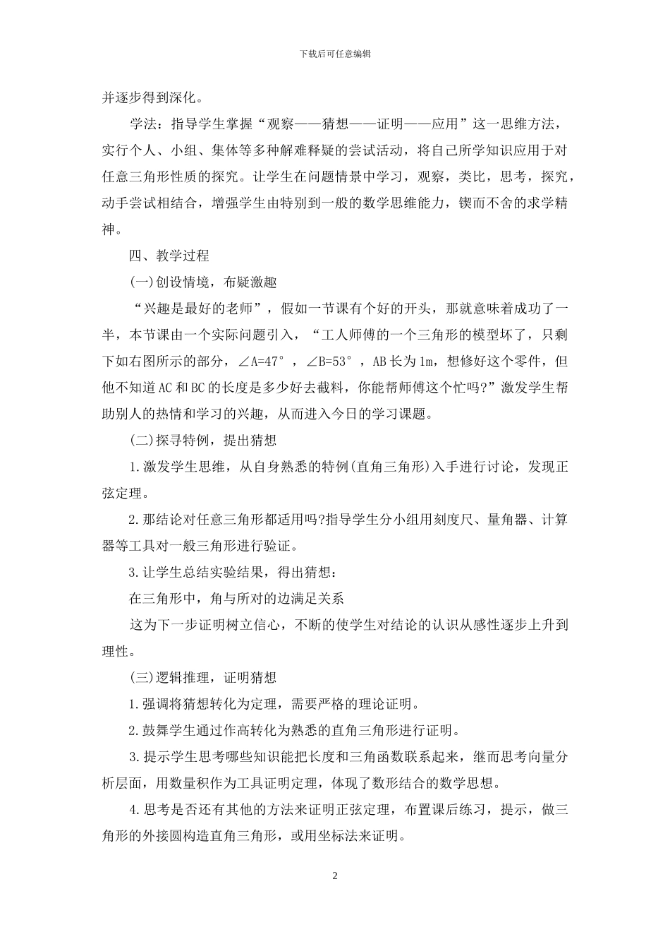 精选高中数学说课稿模板合集九篇_第2页