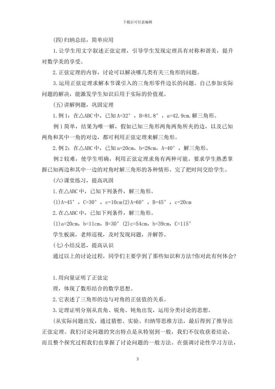 精选高中数学说课稿模板合集九篇_第3页