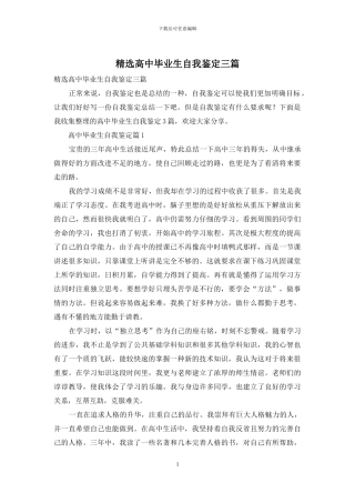 精选高中毕业生自我鉴定三篇