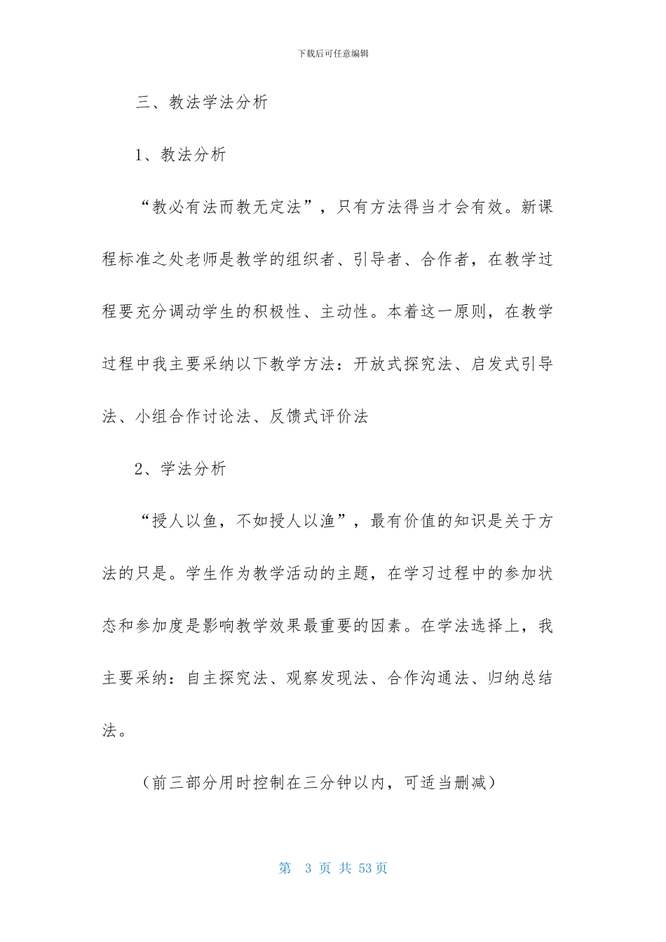 精选高中数学说课稿模板汇总7篇_第3页