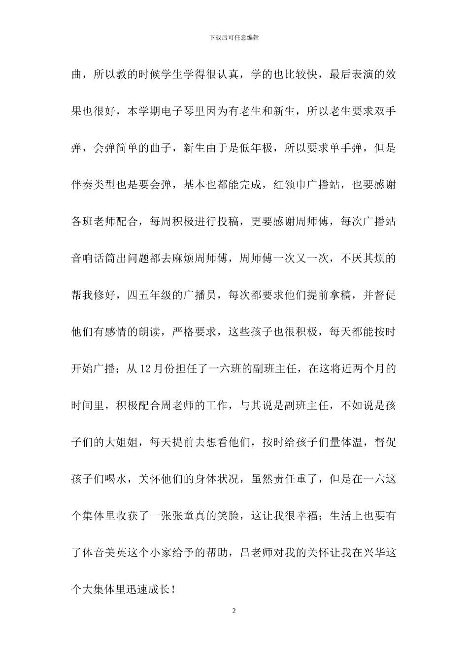 精选音乐教学工作总结模板汇总六篇_第2页