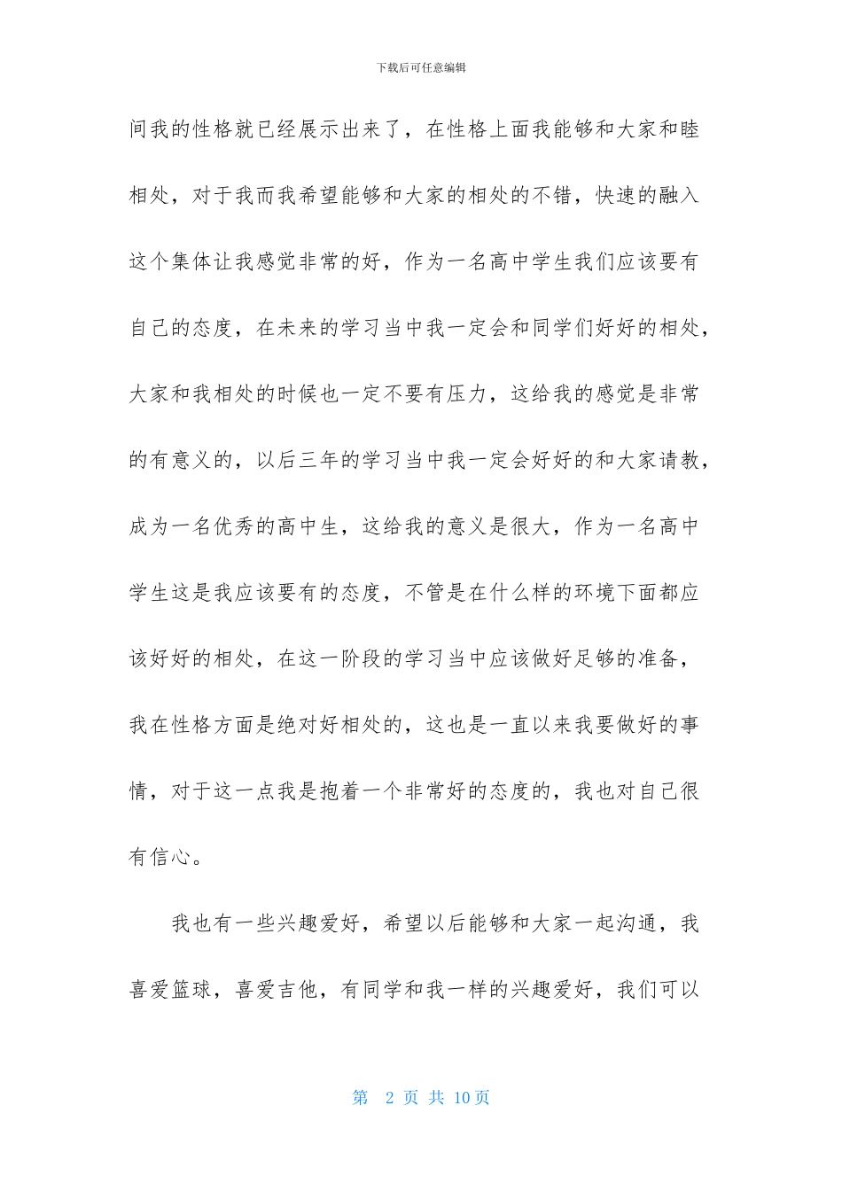 精选高中生自我介绍集合五篇_第2页