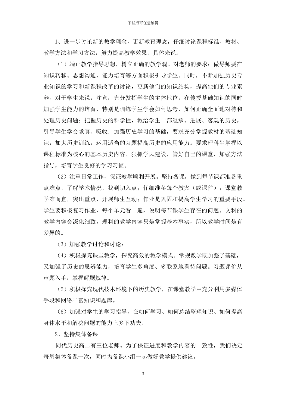 精选高二历史教学计划三篇_第3页