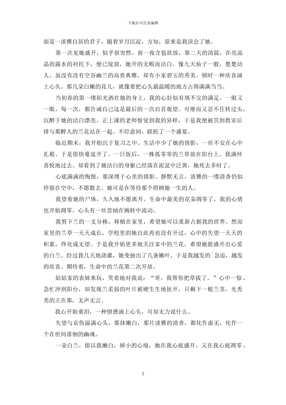 精选高二写景作文合集五篇_第2页