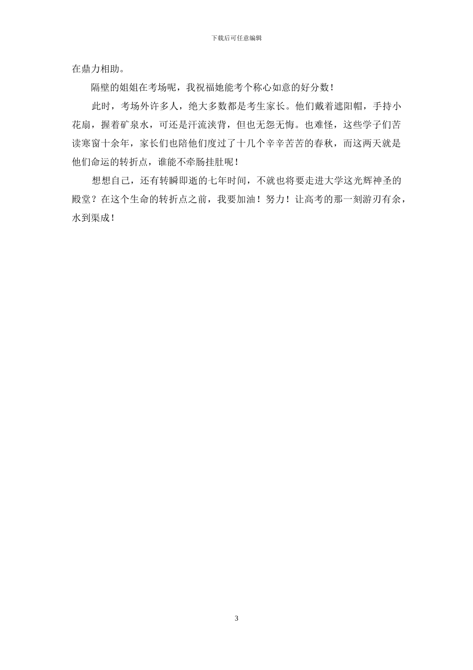 精选高考作文300字四篇_第3页