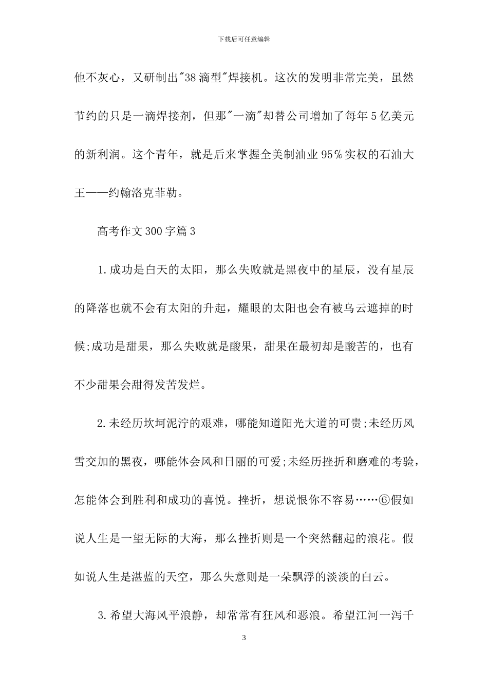 精选高考作文300字集合7篇_第3页