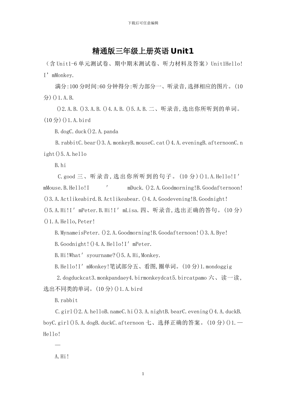 精通版三年级上册英语Unit1_第1页