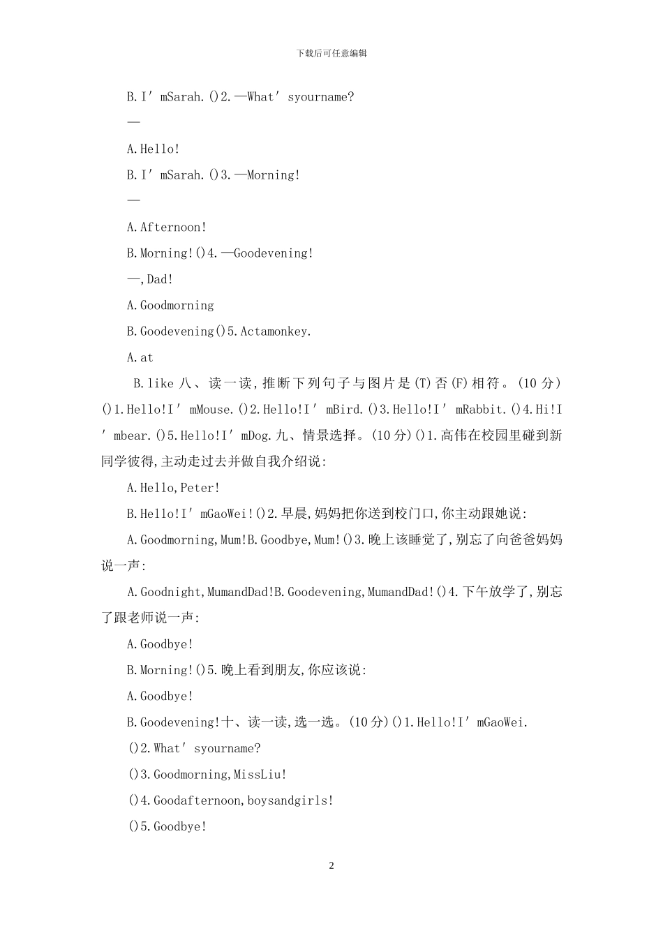 精通版三年级上册英语Unit1_第2页